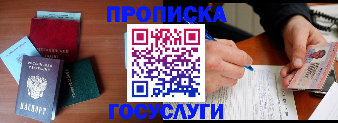 временная регистрация недорого в Черемхово