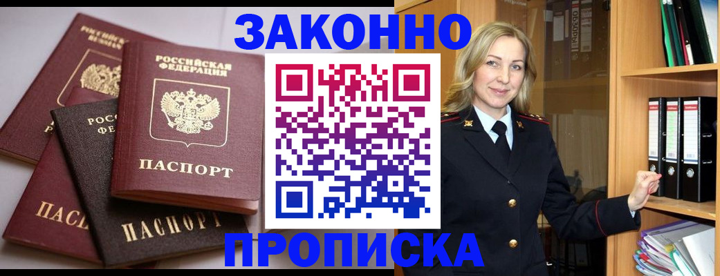 купить прописку в Черемхово